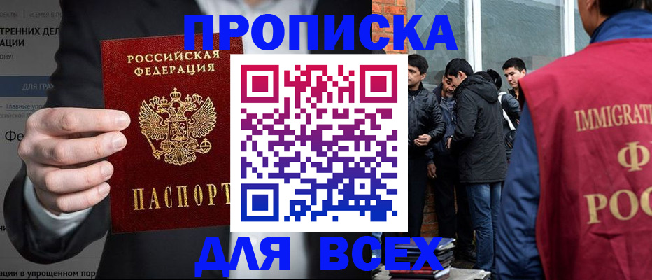 прописка штамп в Коми