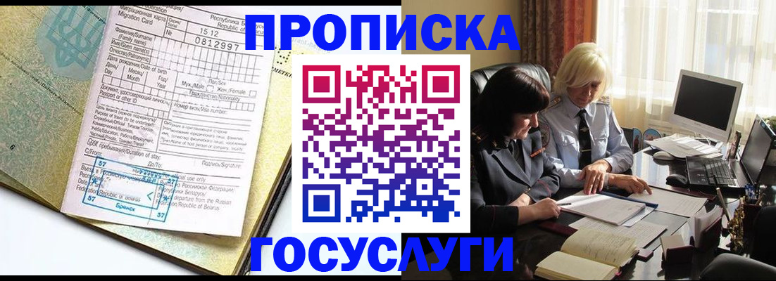 купить прописку в Коми